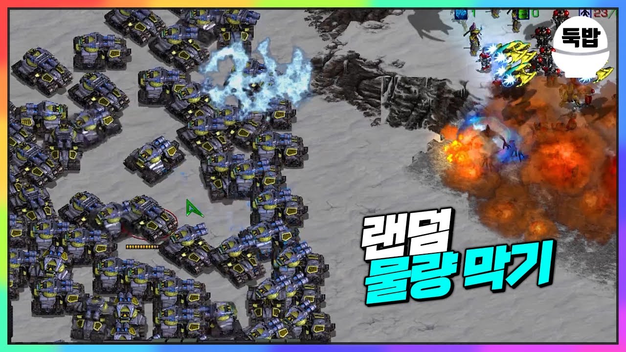 랜덤 난이도 유즈맵【랜덤 물량 막기】