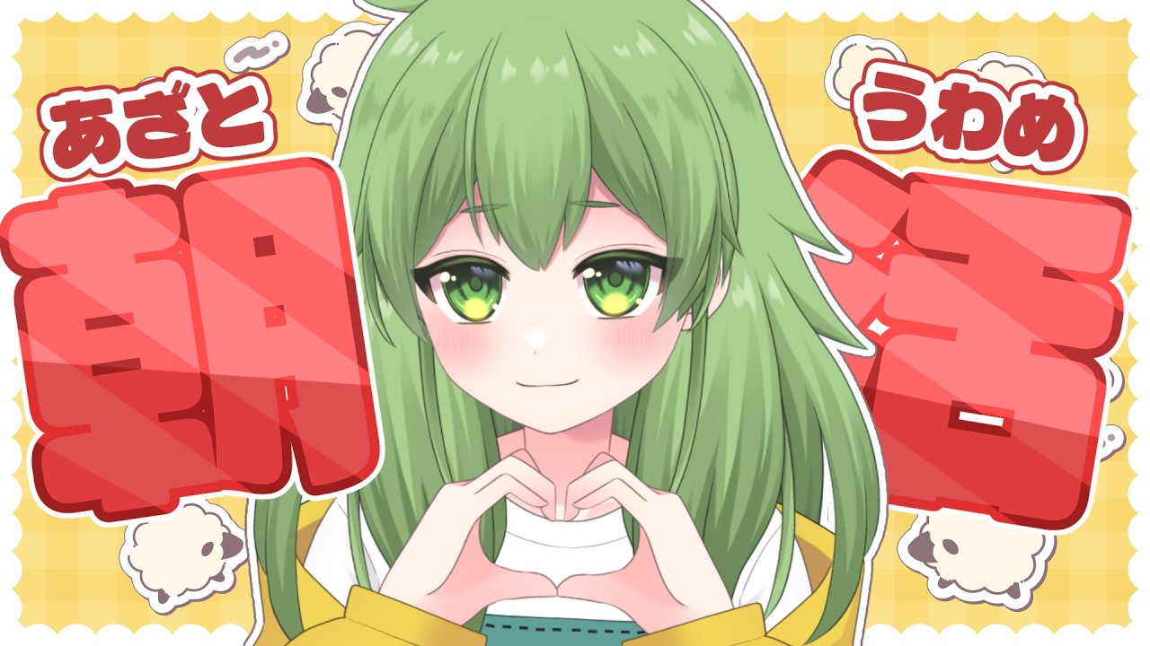 【初見歓迎/朝活雑談】朝に挨拶集めしたなずちゃんがやってきたよ!#なずってんなぁ【個人勢Vtuber/配信】
