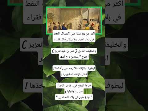 عندما انعدم الفقر في بلاد المسلمين