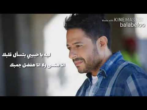 ليه ياحبيبي حماقى حالات واتس