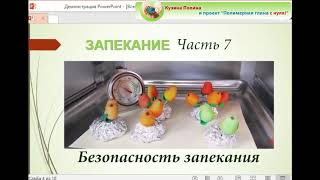 Как запекать полимерную глину? Часть 7. Безопасность запекания Как запекать полимерную глину? Часть 7. Безопасность запекания