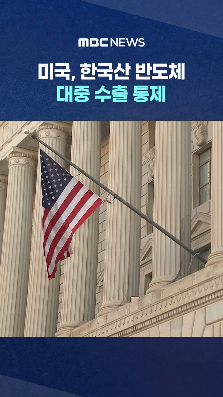 일본은 제외 #Shorts (MBC뉴스)