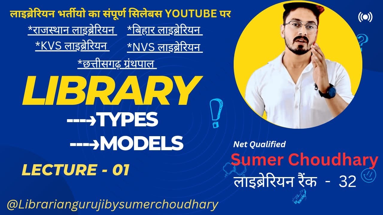 Library Class For Rajasthan Library science class|librarian notes|Rajasthan Librarain|bihar ...