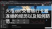 网友爆料 农业银行卡被冻结一大批人在排队解冻 Youtube 网友爆料 农业银行卡被冻结一大批人在排队解冻 Youtube