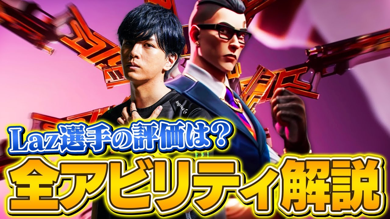 新エージェント チェンバー 全アビリティ解説と現段階での評価 Valorant ヴァロラント Youtube