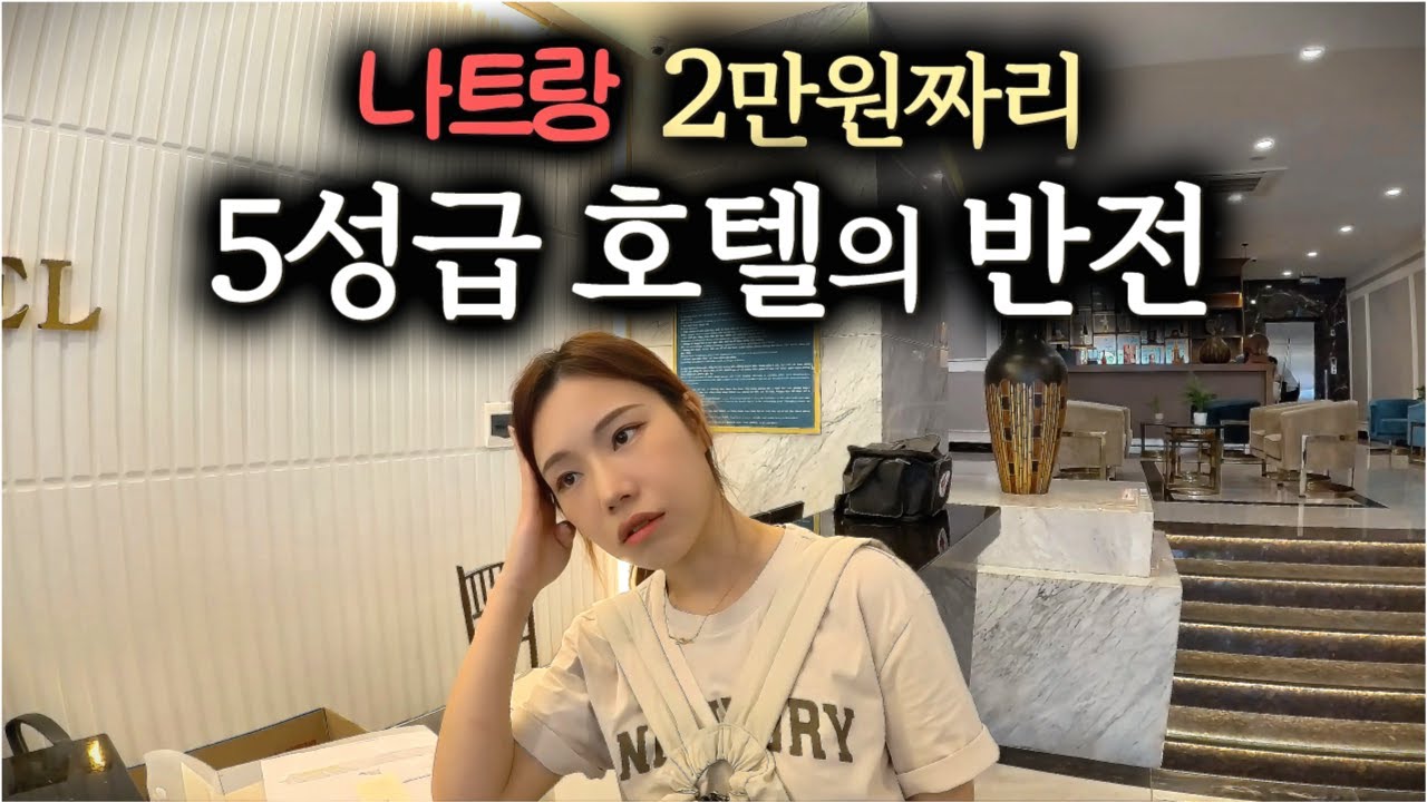 호텔에서 이제 이건 못하겠네요.. ▪베트남 나트랑 살이▪