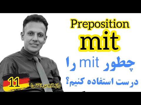 حرف اضافه  در آلمانی در ۵ دقیقه یاد بگیر کجا و چطور استفاده کنی قسمت 11