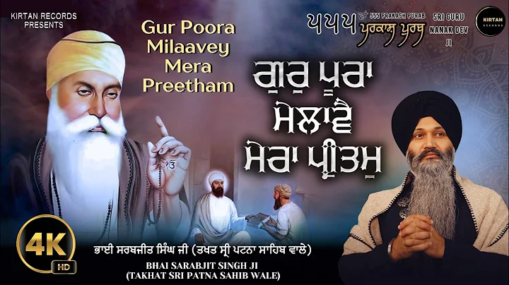 Gur Pura Milave Mera | Bhai Sarabjit Singh Ji | Tum Maat Pitaa Hum Baarek Tayray | @KirtanRecords01