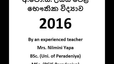 අ.පො.ස. උසස් පෙළ භෞතික විද්‍යාව MCQ Discussion (2016) | G.C.E. A/L Physics MCQ  (PART 2)