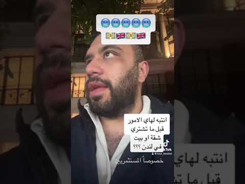 قبل لا تشتري شقة في لندن 