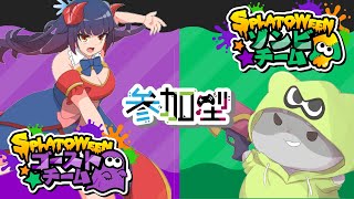 【スプラトゥーン3 視聴者参加型】初の試み 夫婦別チーム2画面!編 #スプラトゥーン3  #Vtuber #視聴者参加型 #ゾンビ陣営 #ゴースト陣営
