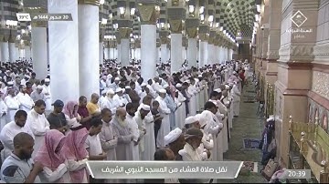 عشاء الخميس 20 محرم 1444هـ فواتح سورة {المرسلات} الشيخ: أحمد الحذيفي