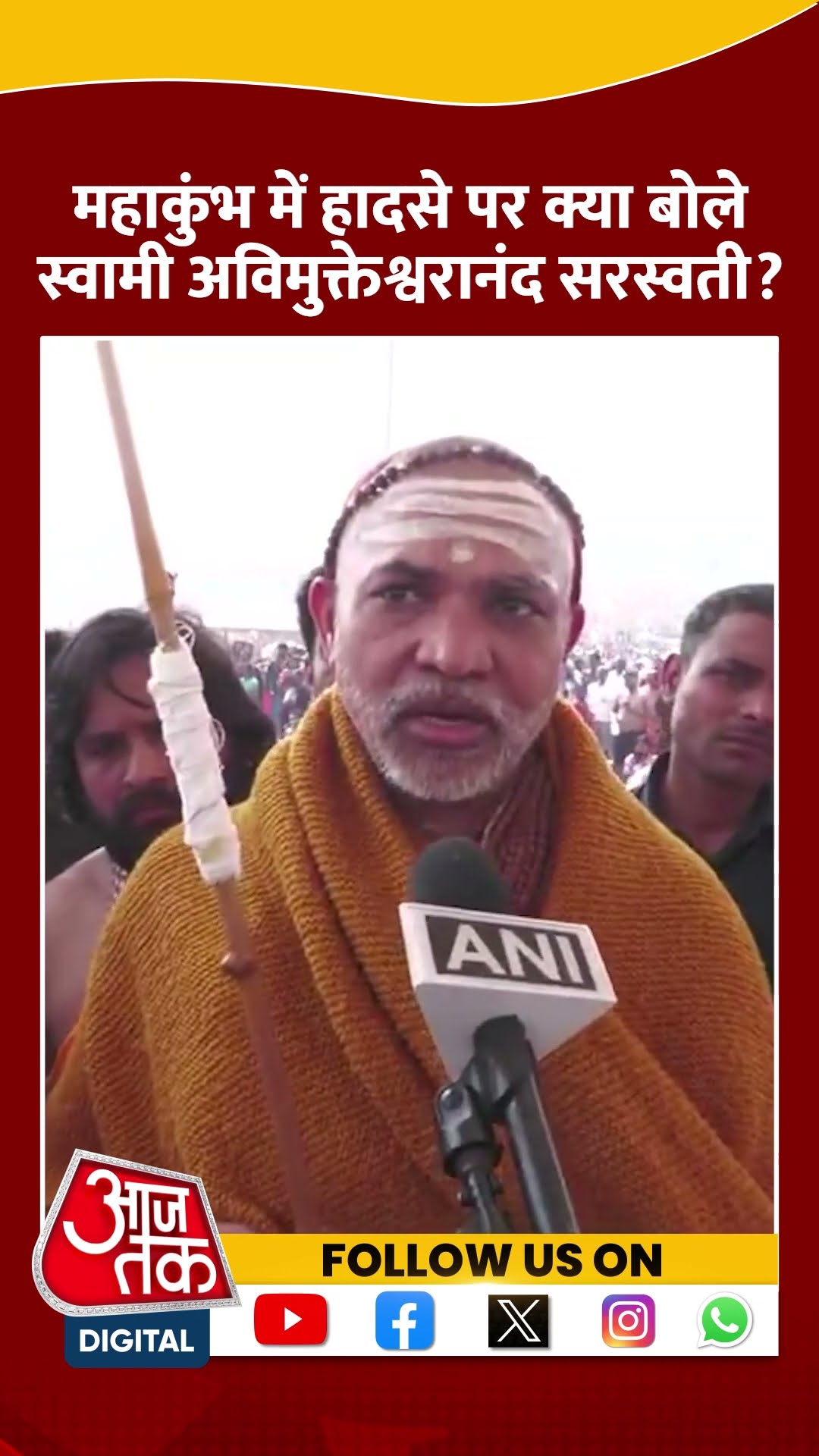 Mahakumbh 2025: महाकुंभ में हादसे पर क्या बोले Swami Avimukteshwaranand? #shorts #shortsvideo