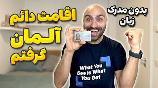 اقامت دائم آلمان رو چطوری گرفتم؟ + چک لیست مدارک