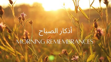 Morning Remembrances in Arabic أذكار الصباح
