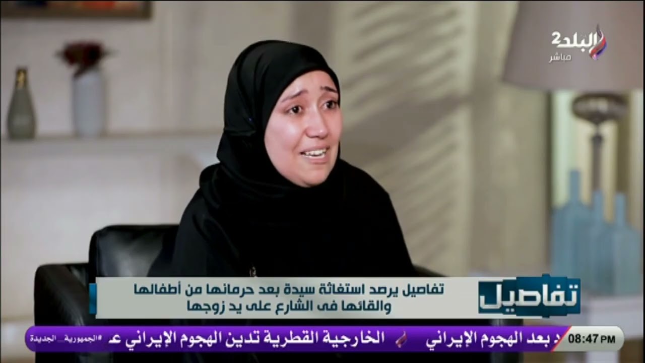 سيدة تستغيث بعد حرمانها من أطفالها والقائها في الشارع على يد زوجها