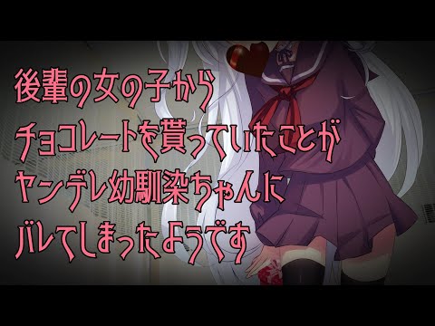 【ヤンデレ音声作品】保健室で、幼馴染からのお仕置き…？【男性向け/バレンタイン】