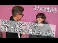 大人の女性必見！服とヘアメイクで変わる秋冬の着こなし！