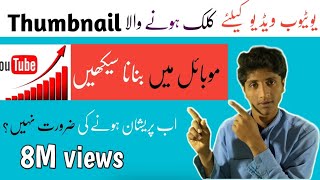 How To Make Thumbnails For YouTube Videos On Android mobile | mobile man acha thumbnail banyan screenshot 4