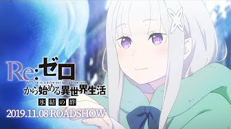 Re ゼロから始める異世界生活 アニメ 3期 1話 Youtube