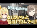 【かなえぼし】久々の会話に声が震えてしまう星川【叶/星川サラ】