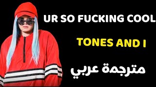 TONES AND I - UR SO F**KING COOL (Lyrics) | مترجمة عربي