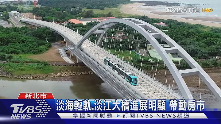 淡江大桥2024年完工 交通便利性再提升｜TVBS新闻 - 天天要闻