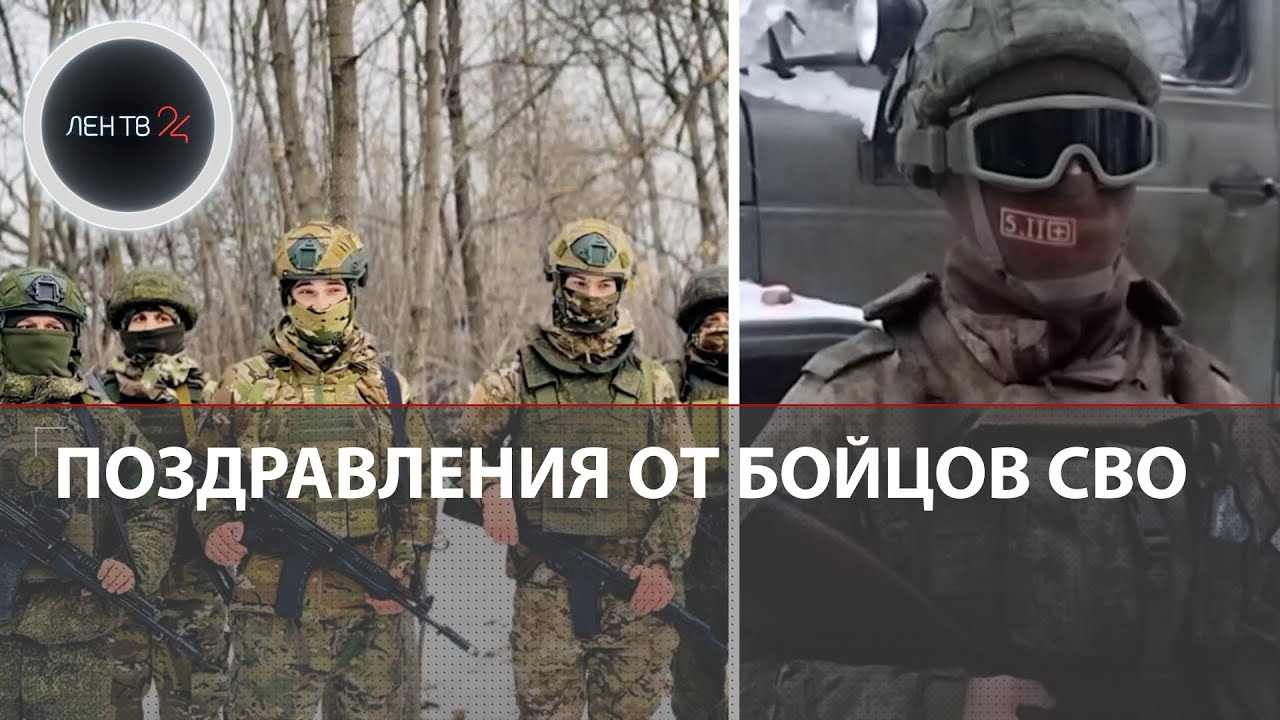 Поздравления в Новый год | ЛенТВ24 и