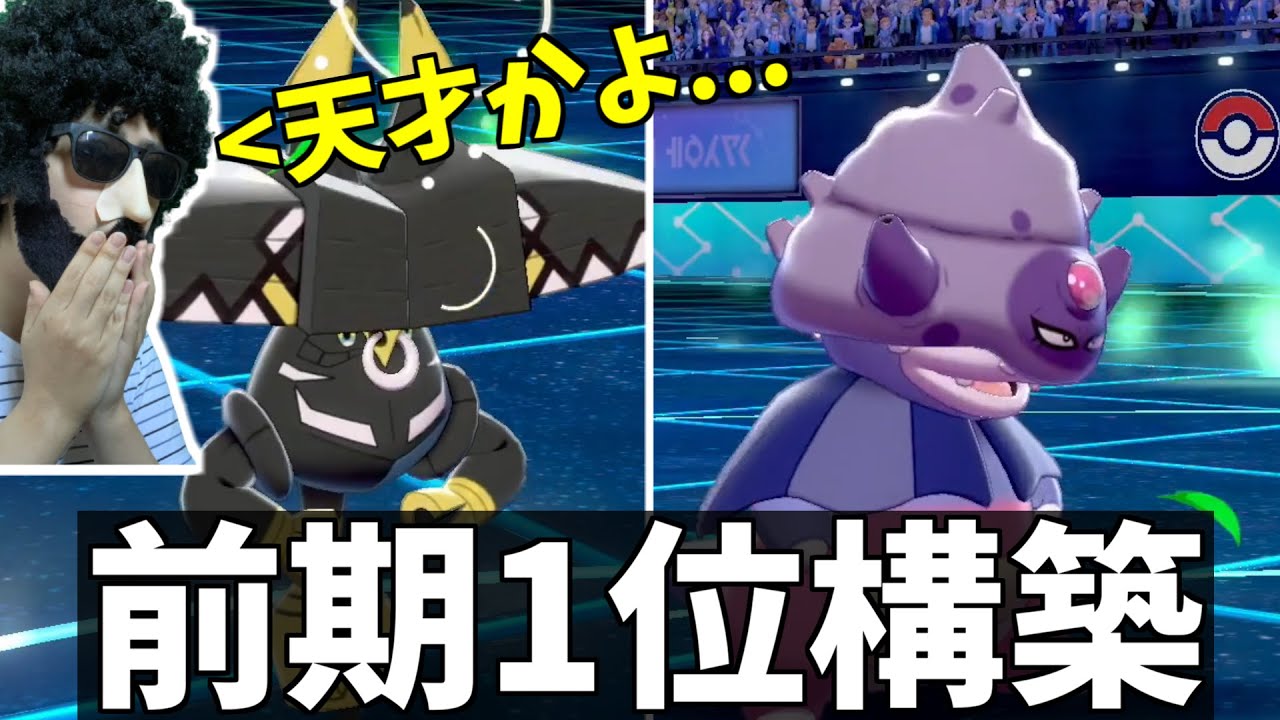 ポケモン剣盾 前期レート１位の受けループが美しすぎて感動しました Youtube