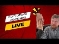 За глаголицата, магията и още | Георги Сираков и Стойчо Керев live