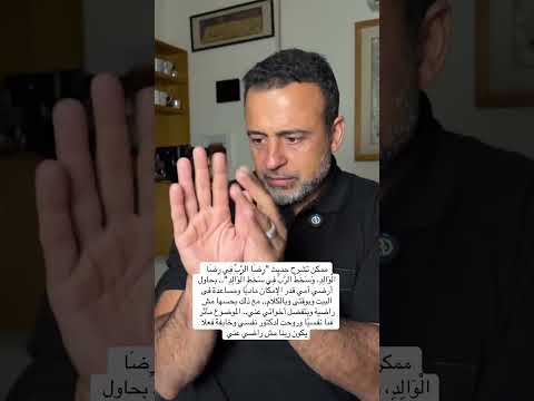 Can you explain the Hadith "The pleasure of the Lord lies in the pleasure of the parent"? - Musta...