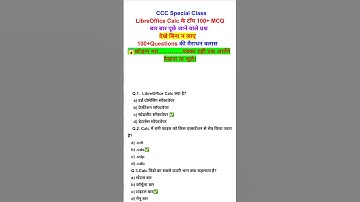 CCC। CCC Exam। CCC LibreOffice Calc। CCC Exam April 2025। CCC Marathan। CCC Most Important Questions