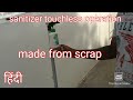 How to make sanitizer touchless handling machine