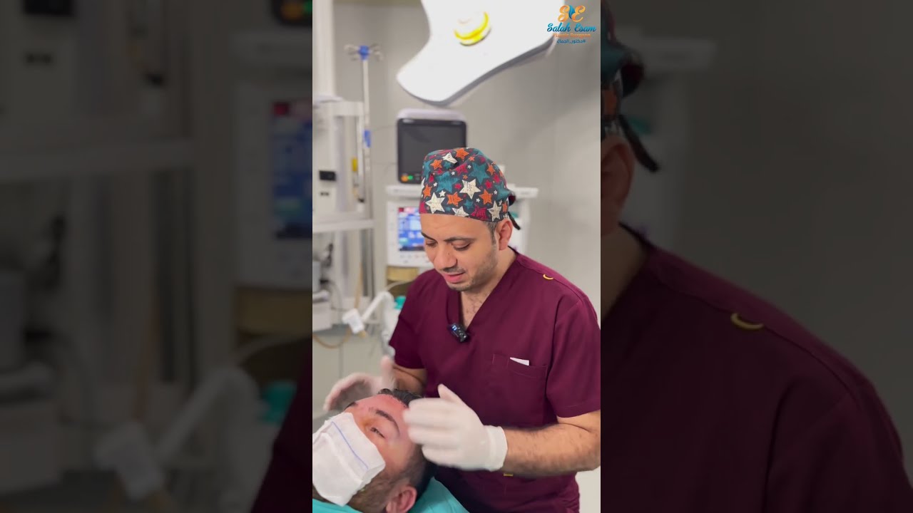 شد الجبهة وتقوية عضلات الجبهة ورفع الحاجبين بدون مخدر كلي وبدون ألم