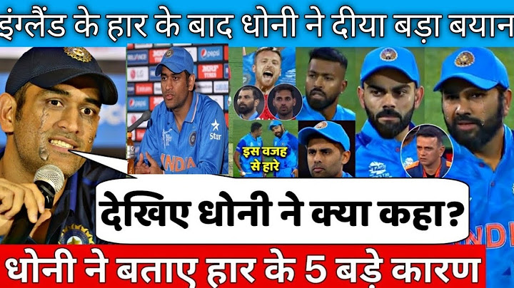 ENG, से हारने के बाद Dhoni, ने भारत के बताए पांच कारण #icct20wc2022