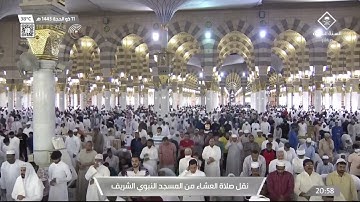 صلاة العشاء|للشيخ عبدالمحسن القاسم 11 ذو الحجة 1443هـ‏ |من سورة الأنبياء 16 - 30