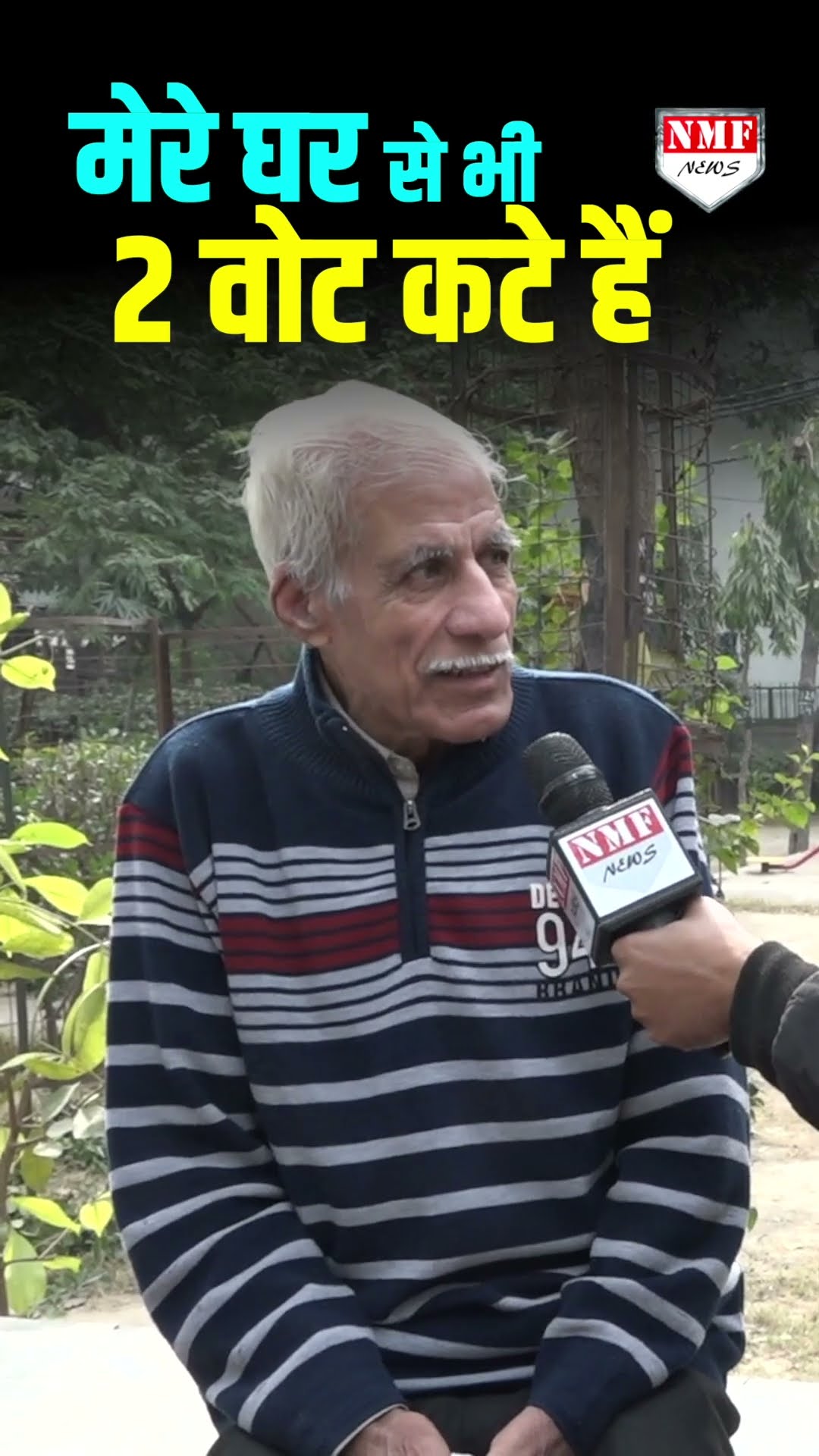 बुजुर्ग अंकल ने बताया हमारे घर में भी कटे वोट, कौन असल जिम्मेदार?