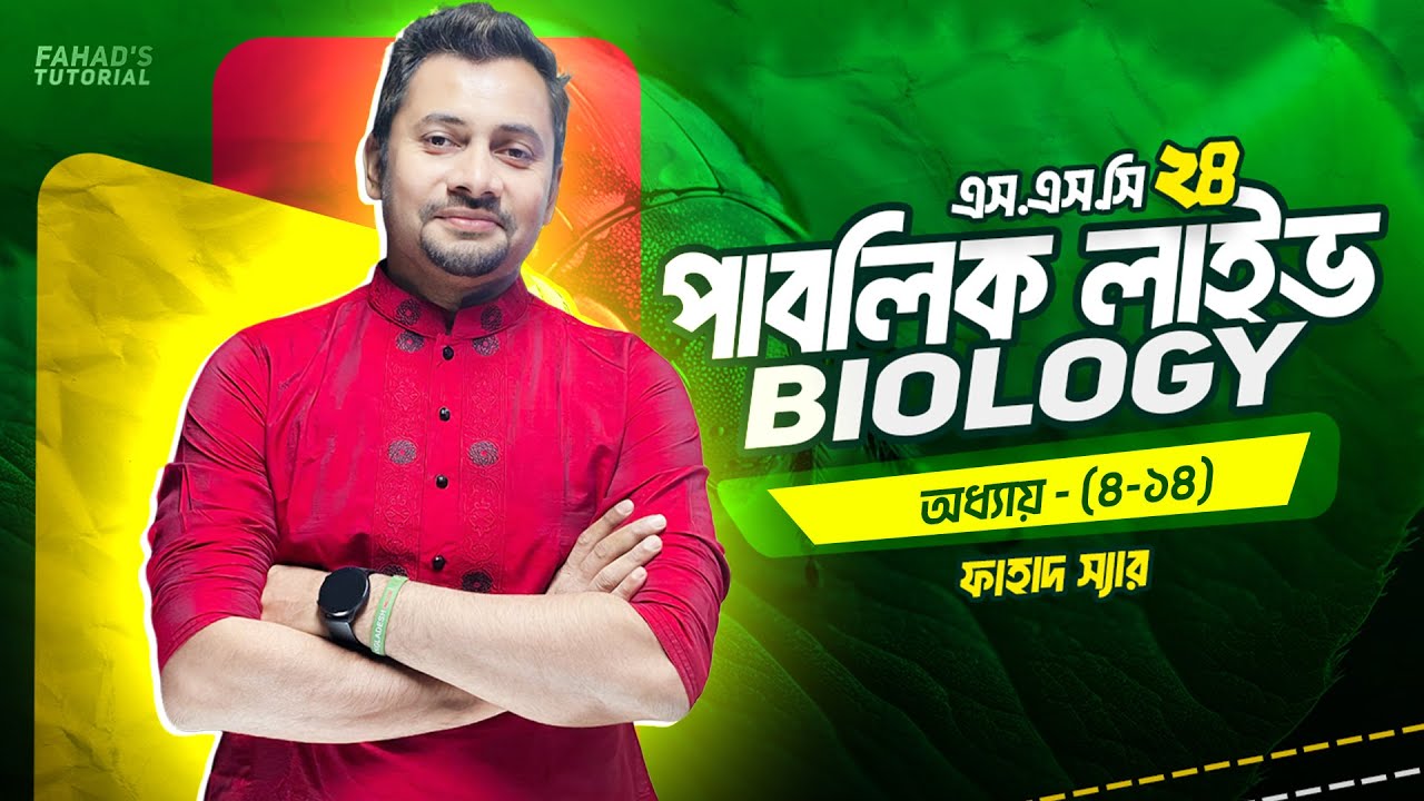 SSC 2024 | One Big Shot | Biology | Chapter (4-14) | Fahad Sir | Fahad's Tutorial