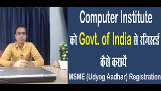 how can i register my computer Institute under govt of india I  msme registration online in hindi