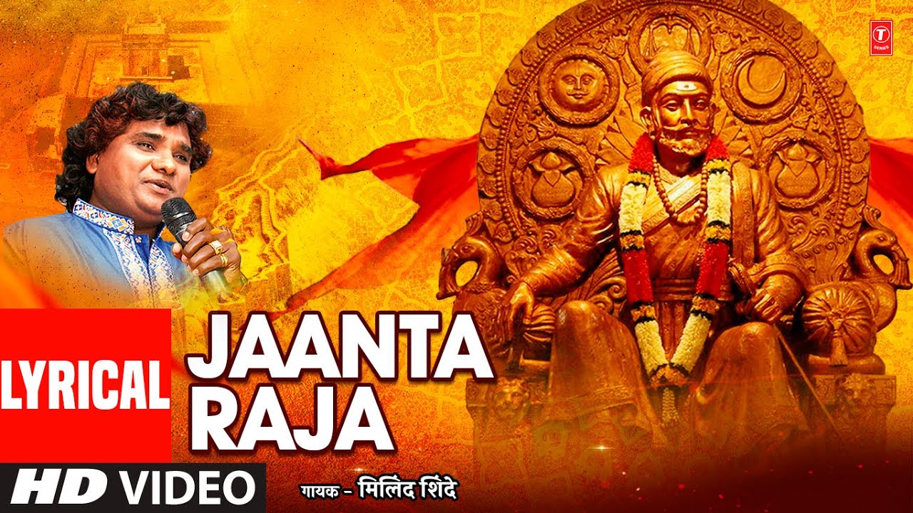Jaanta Raja     Lyrical Video  Milind Shinde  Marathi Bhakti Geet Maharashtrachi Shaan