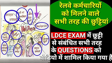 leave for railway employees | types of railway leave | All topics of railway leave for LDCE exam |