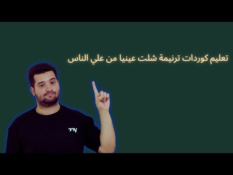 تعليم كوردات ترنيمة شلت عينيا من علي الناس مايكل جوزيف ترانيم  