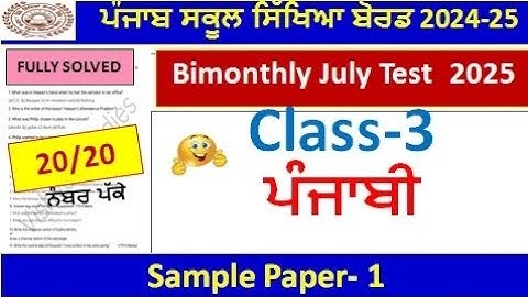 Class 3rd Punjabi Bimonthly Exam Full Solution 2025 | 3rd class punjabi paper july 2025 pseb l