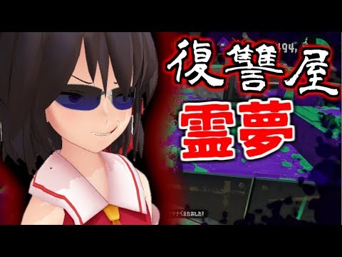 [Yukkuri Commentary] These Yukkuri are way too chaotic playing Splatoon 2 #2 [Splatoon 2]