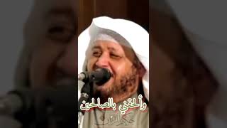 وألحقني بالصالحين