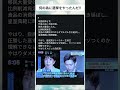 #高市早苗 #高市政権 #高市総理 #政治 #政治ニュース #政治系チャンネル #shorts