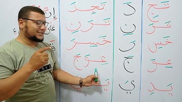 قاعدة الكسرة 3 حروف شبه متصلة مع تغيير موضع الكسرة وفقرة تهجي من سورة البقرة