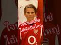 Viktor Gyökeres จะ เยอเคเรส เกียวเคเรส พวกเราก็โคตรรักนายว่ะ ใจนายมันใช่ ไอ้เด็กปืนใหญ่ Arsenal