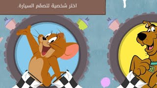 كرتون توم وجيري لعاب كرتون توم اند جيري سباق سيارات  -Tom and Jerry