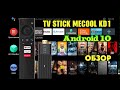 Новинка 2021! Mecool KD1 Android TV 10 отличный мощный тв стик на процессоре Amlogic S905Y2 обзор